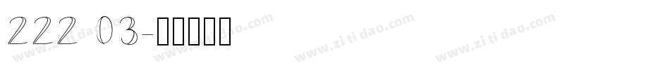 222 03字体转换